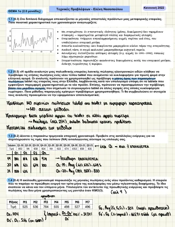 First page of Forecasting Techniques, Regular 2022