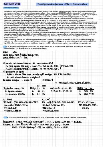 First page of Decision Systems, Regular 2025
