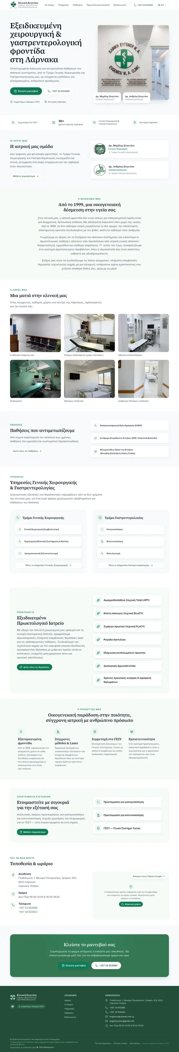 The evgeniouclinic.com homepage, headlined “Εξειδικευμένη χειρουργική & γαστρεντερολογική φροντίδα στη Λάρνακα”.