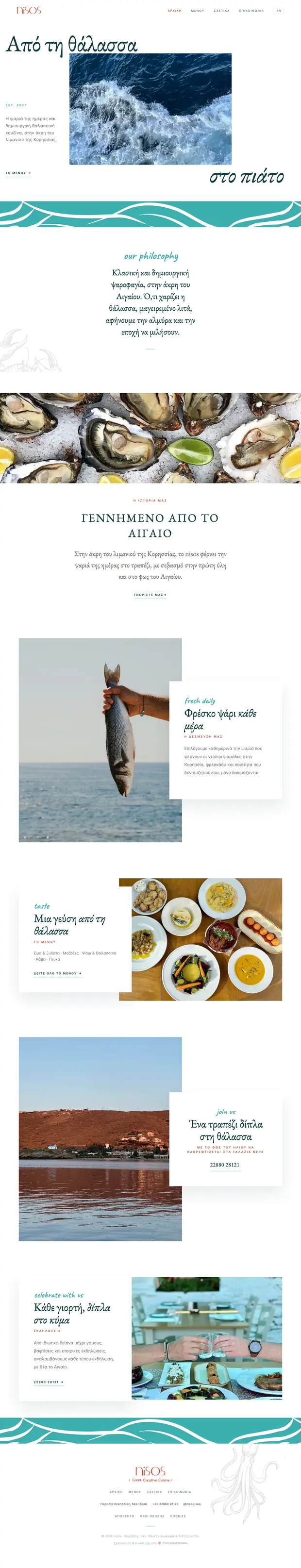 The nisoskea.gr homepage, headlined “Από τη θάλασσα στο πιάτο” over a photograph of a breaking wave.