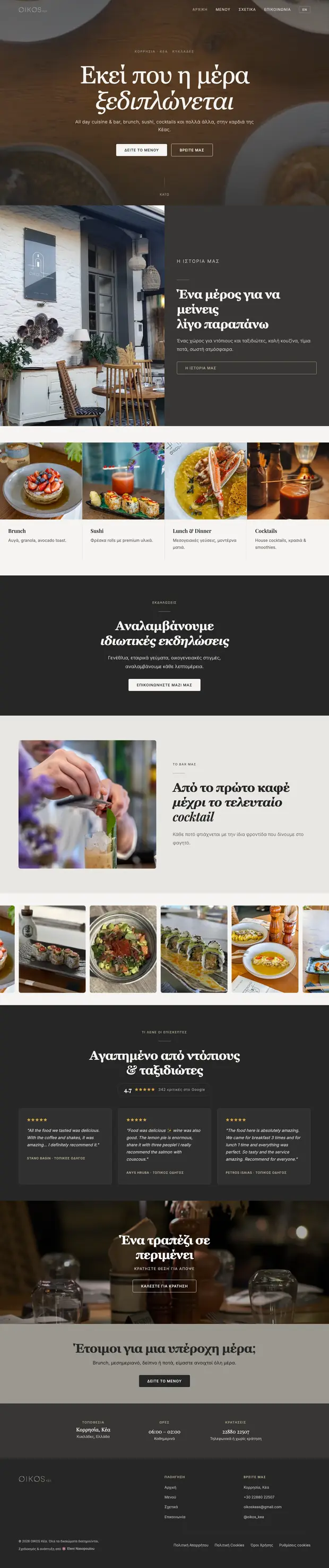 The oikoskea.gr homepage, headlined “Εκεί που η μέρα ξεδιπλώνεται” over a video still of a laid table.